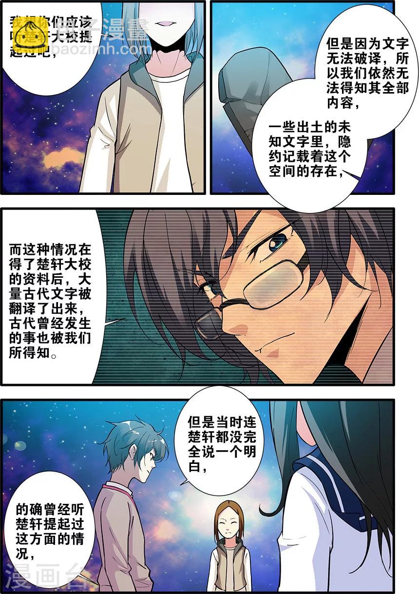 🍘无限恐怖 第69话4 经验与奖励 第5页