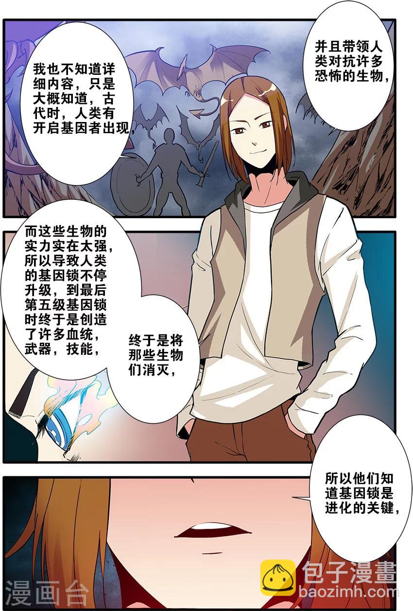 🍘无限恐怖 第69话4 经验与奖励 第6页