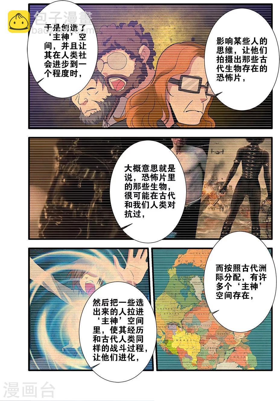 🍘无限恐怖 第69话4 经验与奖励 第7页