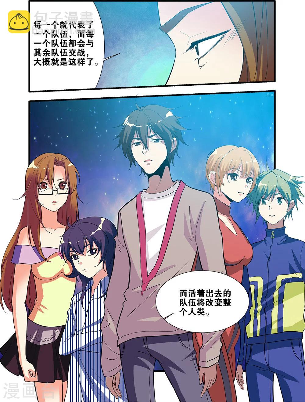 🍘无限恐怖 第69话4 经验与奖励 第8页