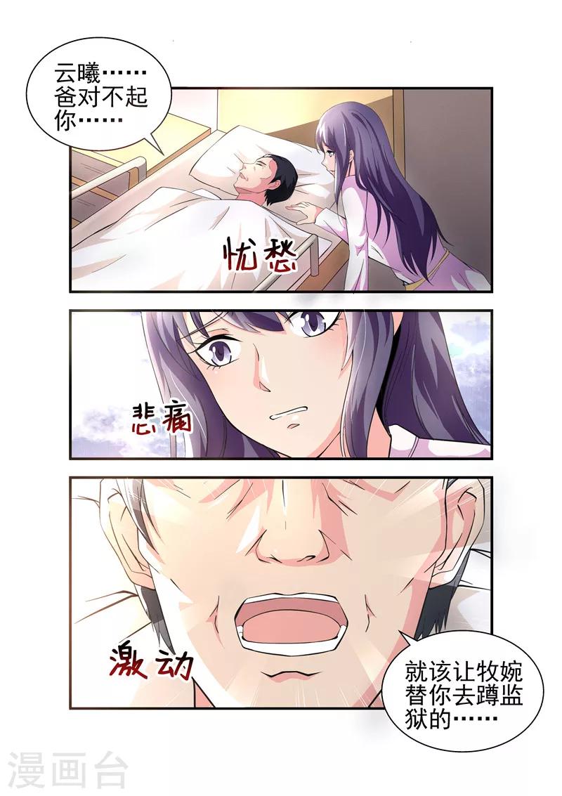 第11话 就该让牧婉替你去蹲监狱的-第11话