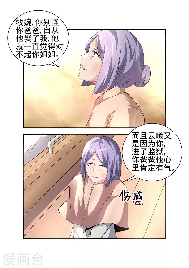 第11话 就该让牧婉替你去蹲监狱的-第11话