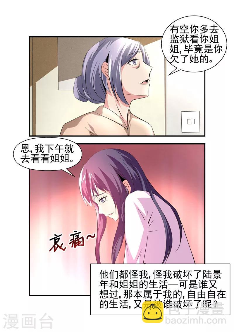 第11话 就该让牧婉替你去蹲监狱的-第11话