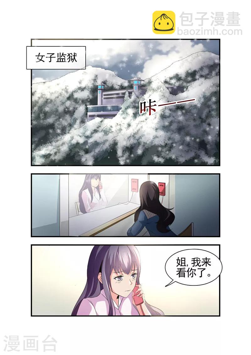 第11话 就该让牧婉替你去蹲监狱的-第11话