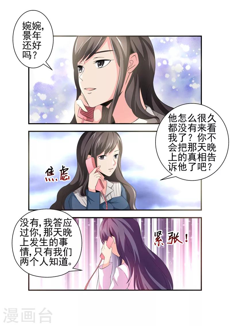 第11话 就该让牧婉替你去蹲监狱的-第11话
