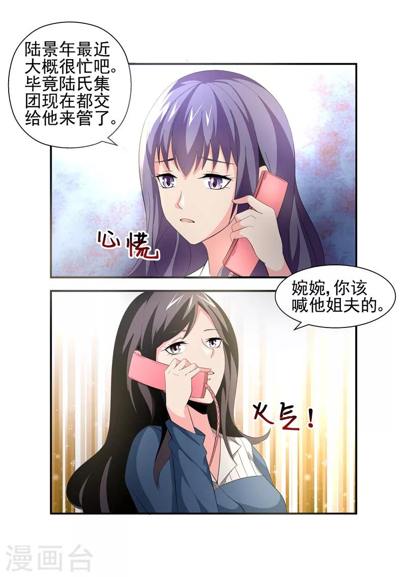 第11话 就该让牧婉替你去蹲监狱的-第11话
