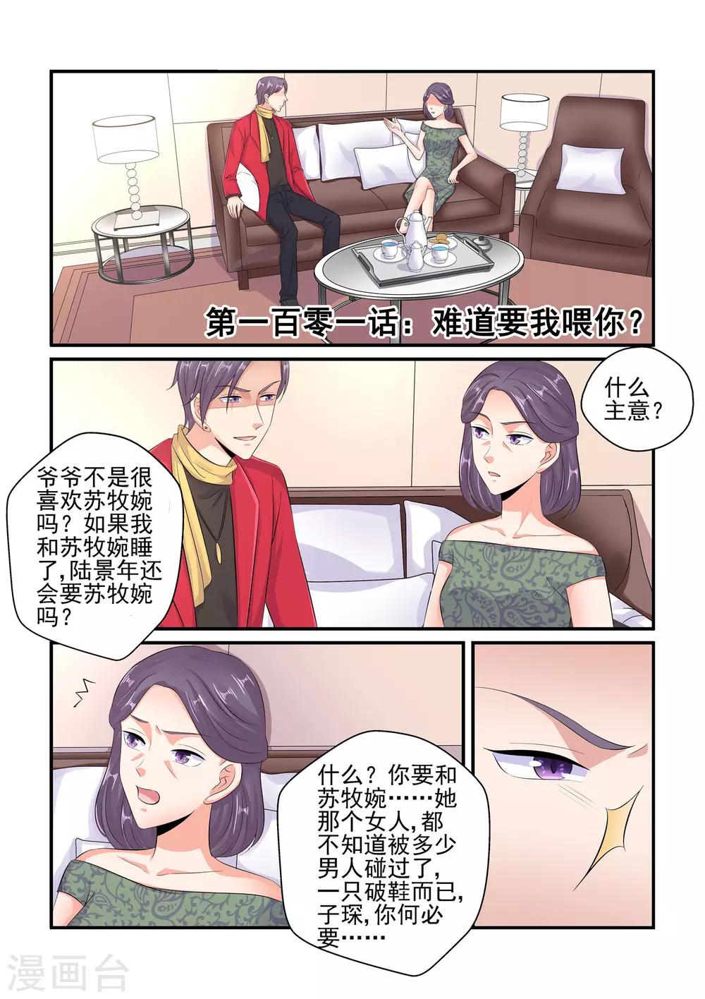 第101话 难道要我喂你？-第101话