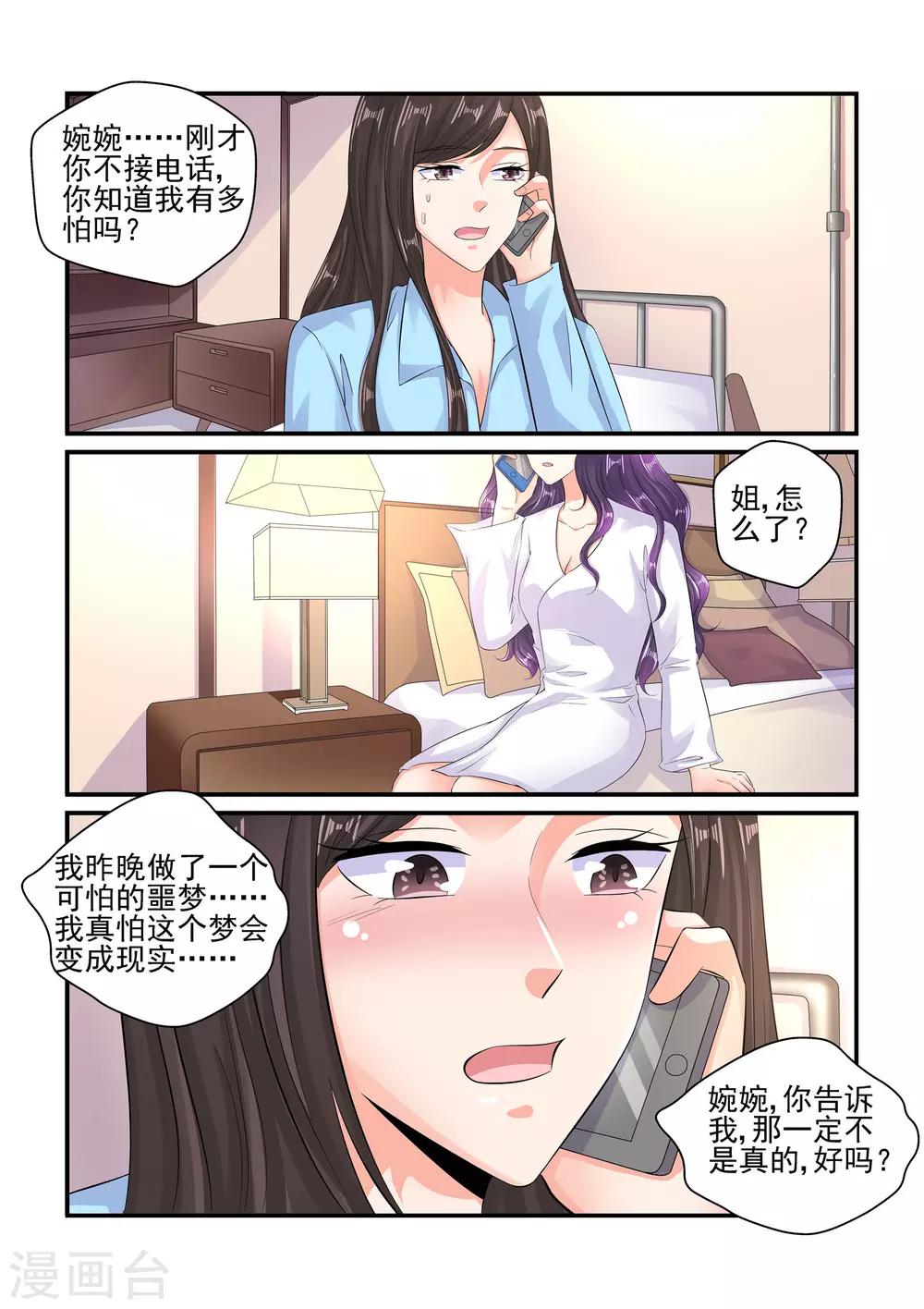 第103话 不喜欢他&hellip;&hellip;-第103话