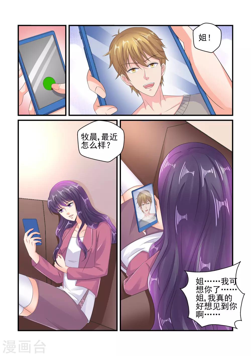 第105话 牧晨-第105话