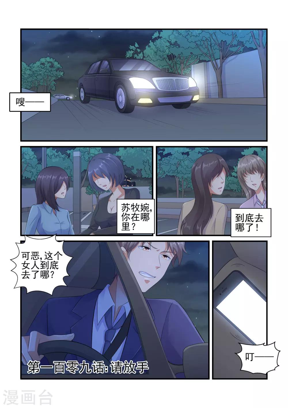 第109话 请放手-第109话