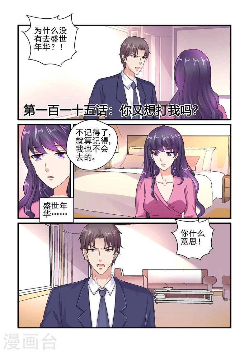 第115话 你又想打我吗？-第115话