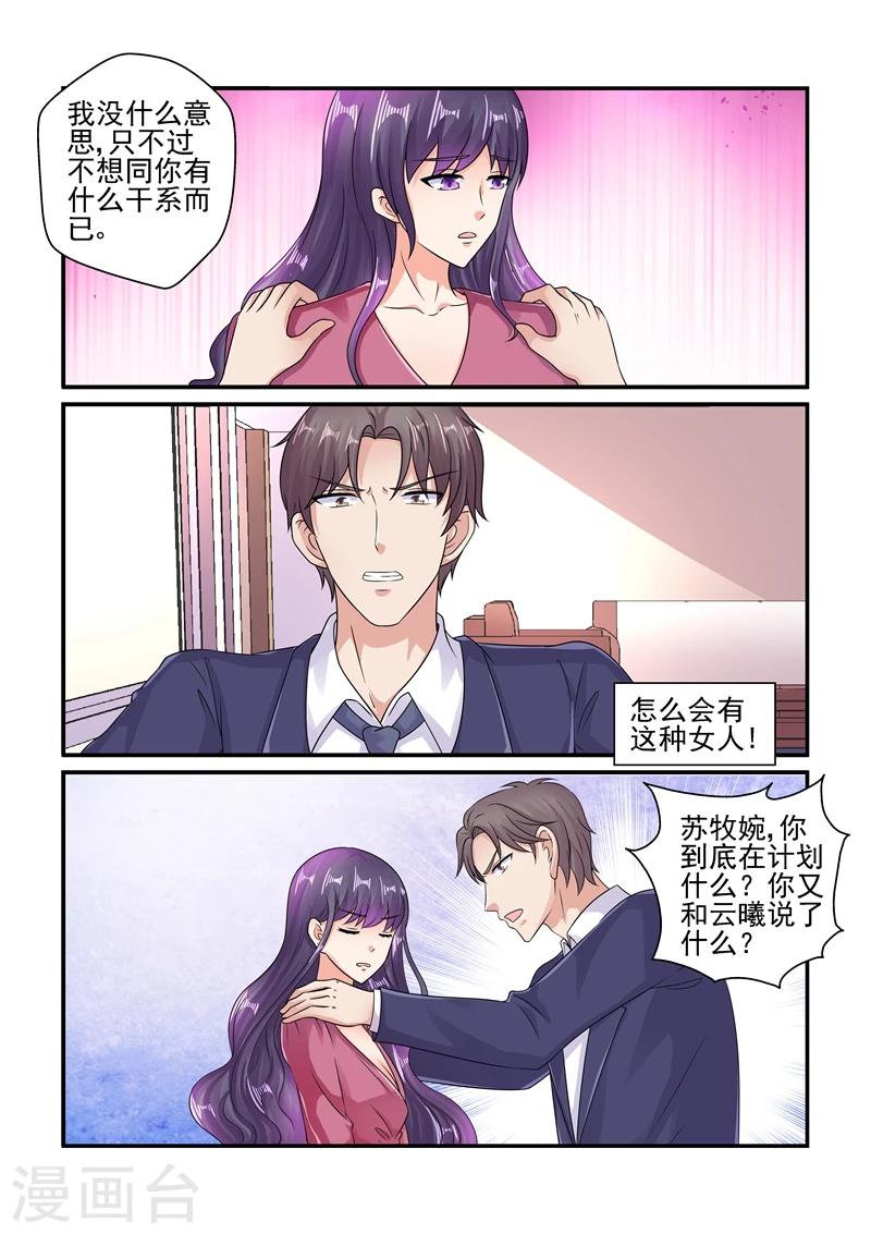 第115话 你又想打我吗？-第115话