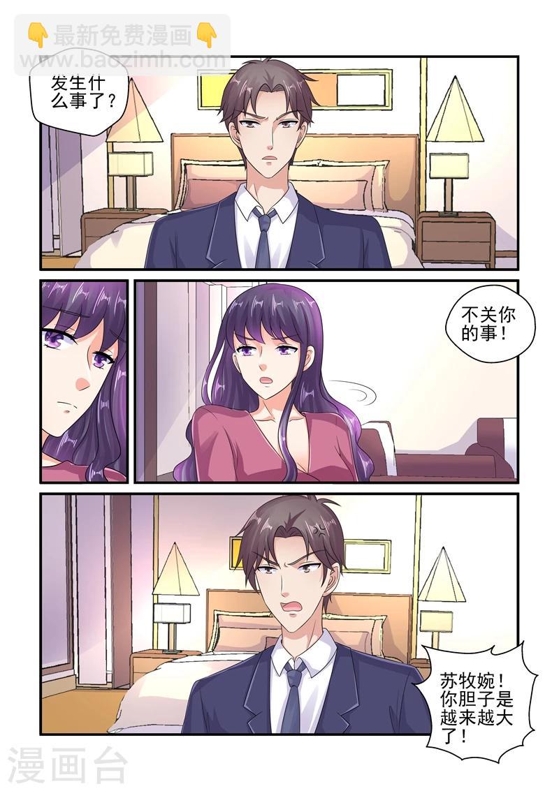 第115话 你又想打我吗？-第115话