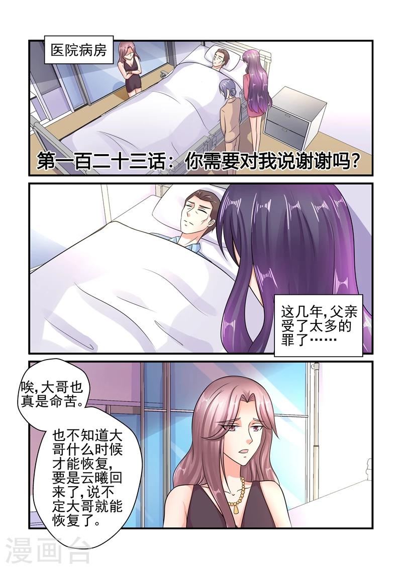 第123话 你不必跟我说谢谢-第123话