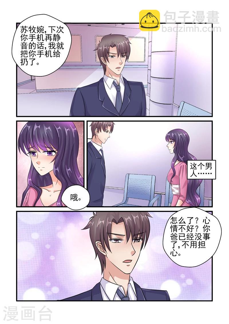 第123话 你不必跟我说谢谢-第123话