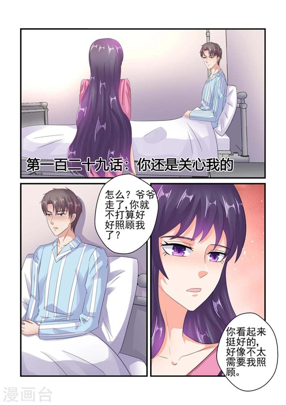 第129话 你还是关心我的-第129话