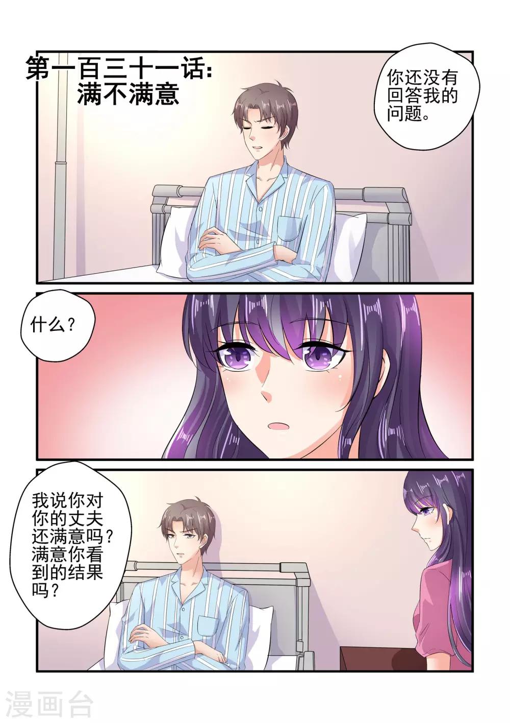 第131话 满不满意-第131话
