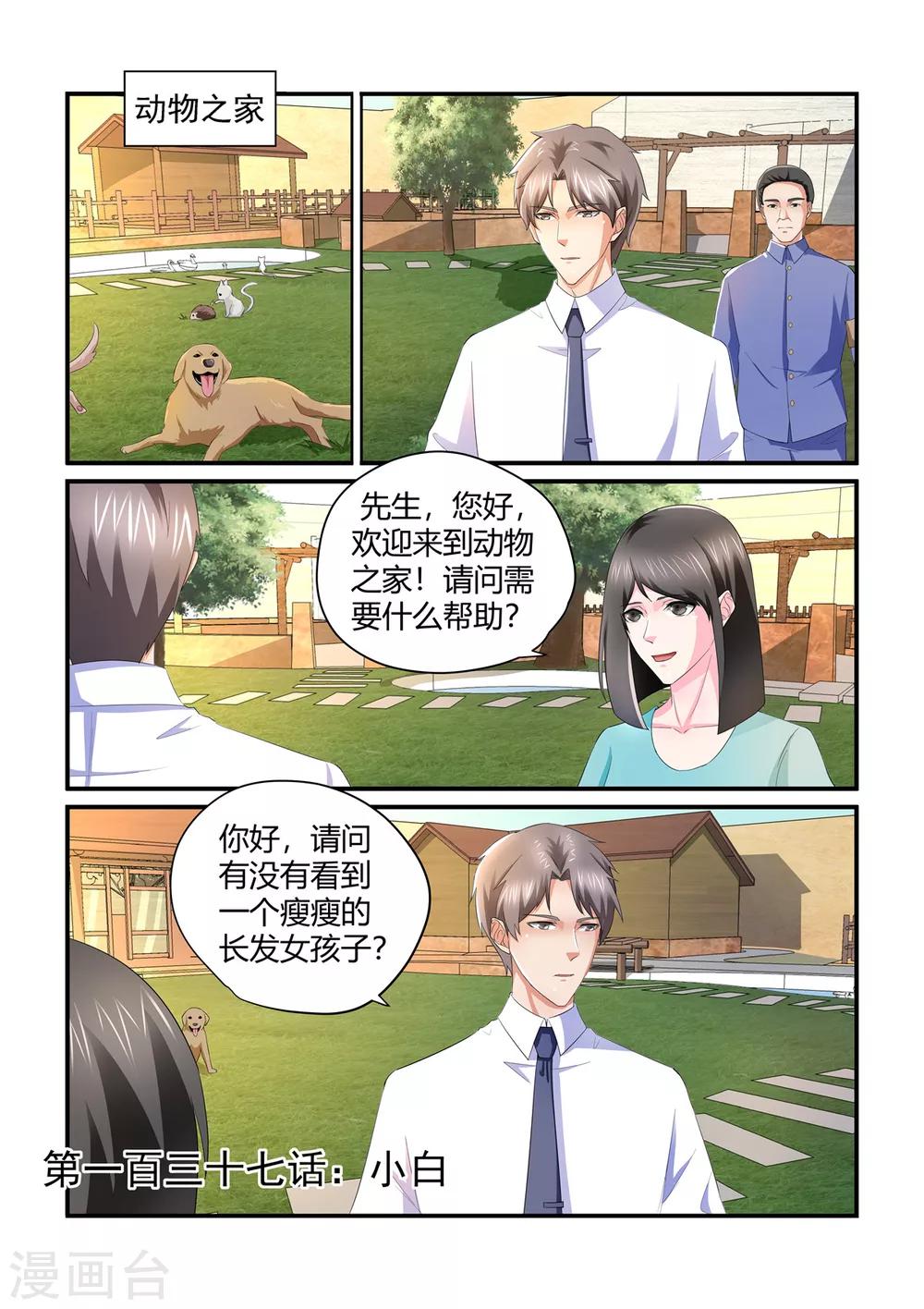 第137话 小白-第137话