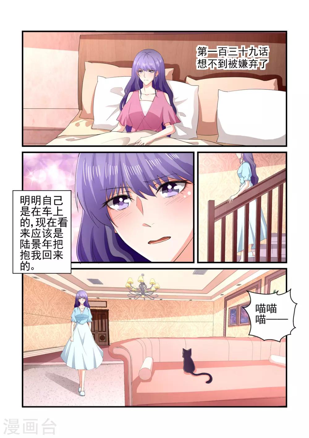 第139话 想不到被嫌弃了-第139话