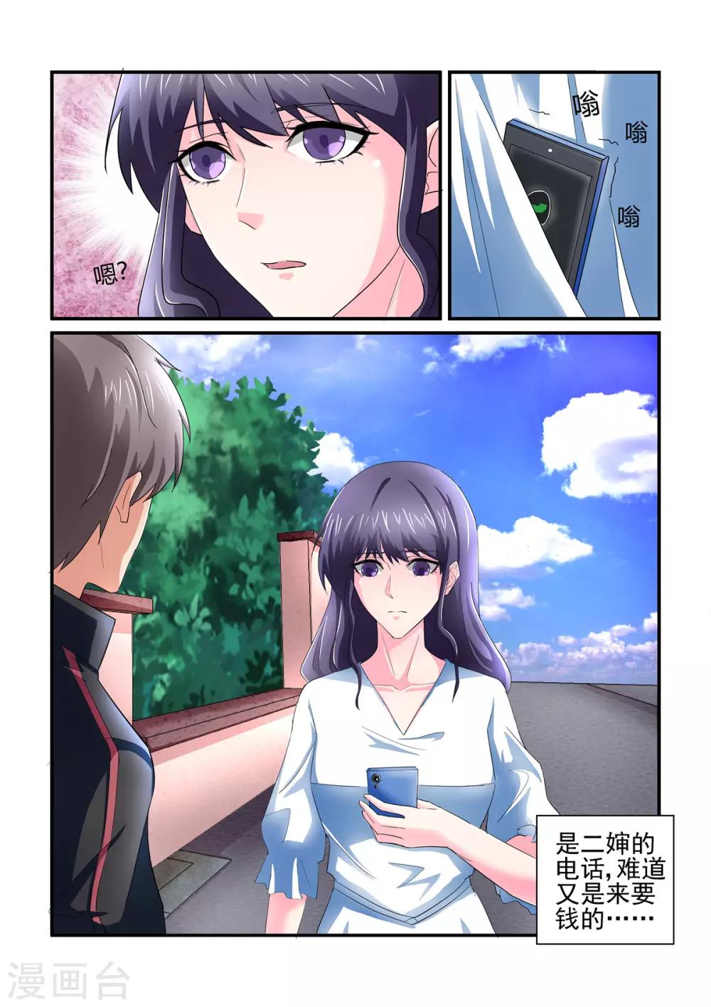 第139话 想不到被嫌弃了-第139话