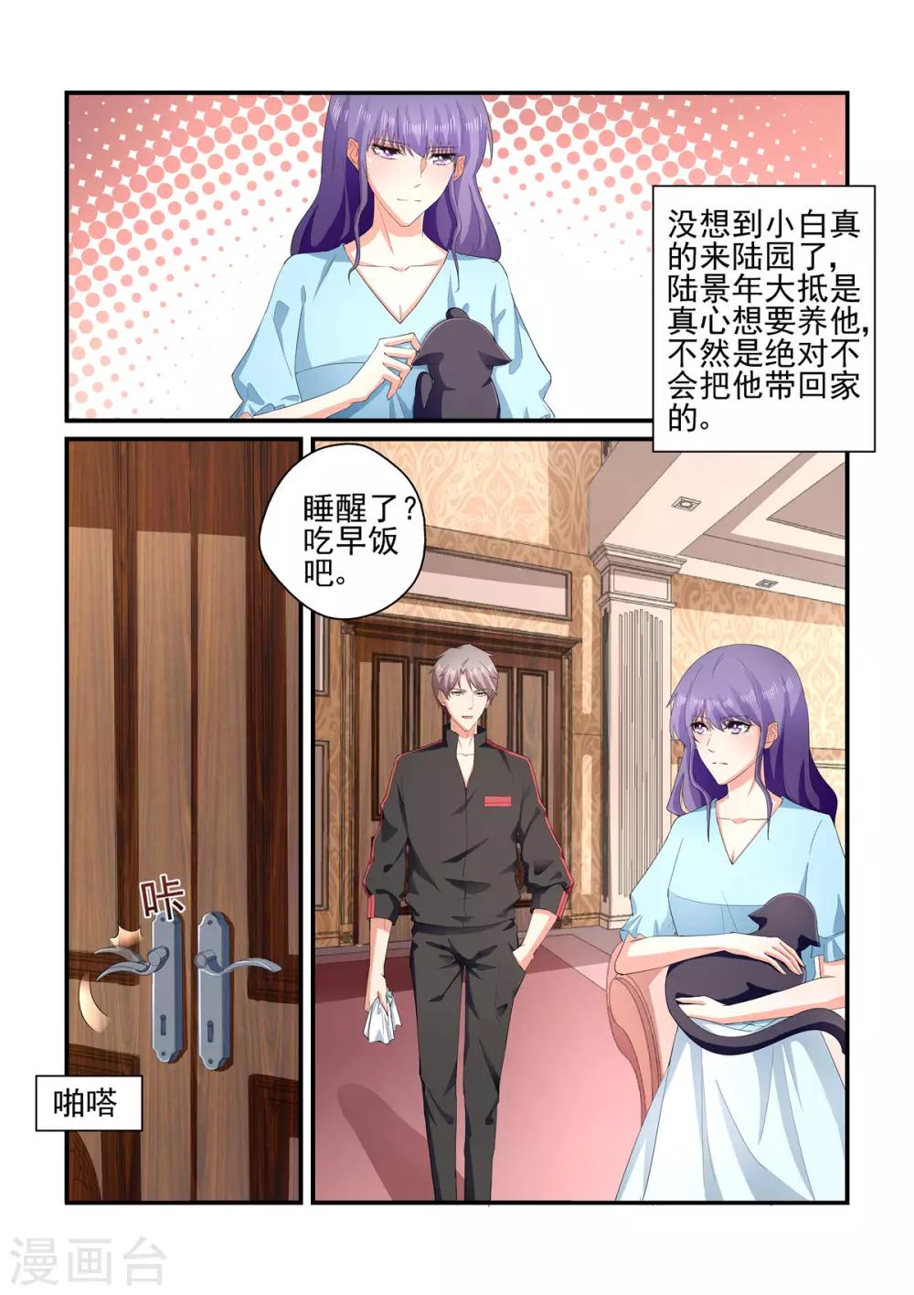 第139话 想不到被嫌弃了-第139话
