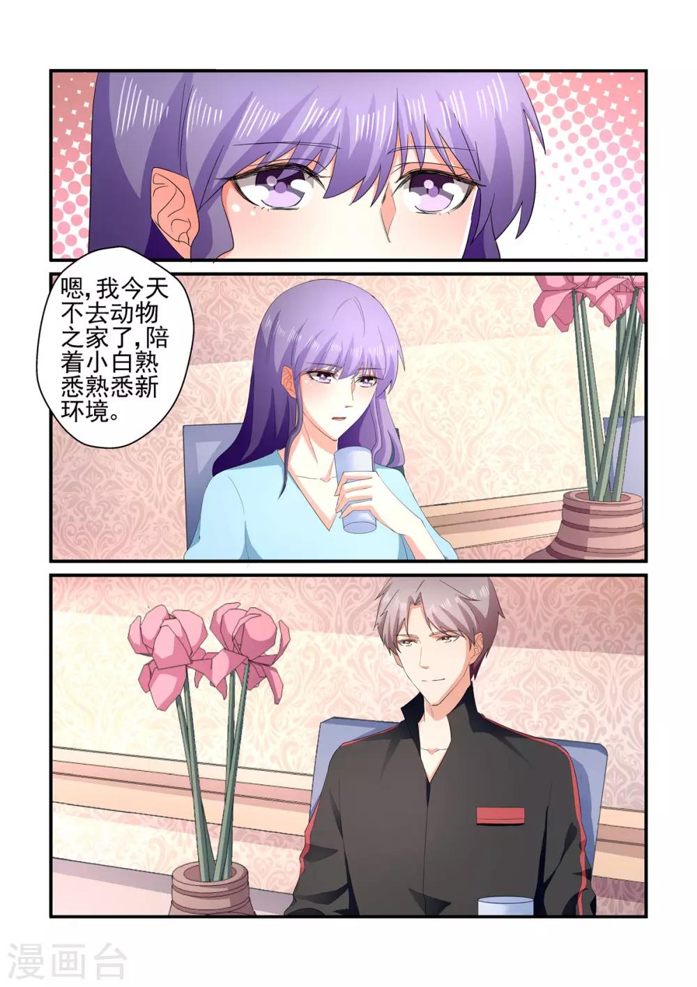 第139话 想不到被嫌弃了-第139话