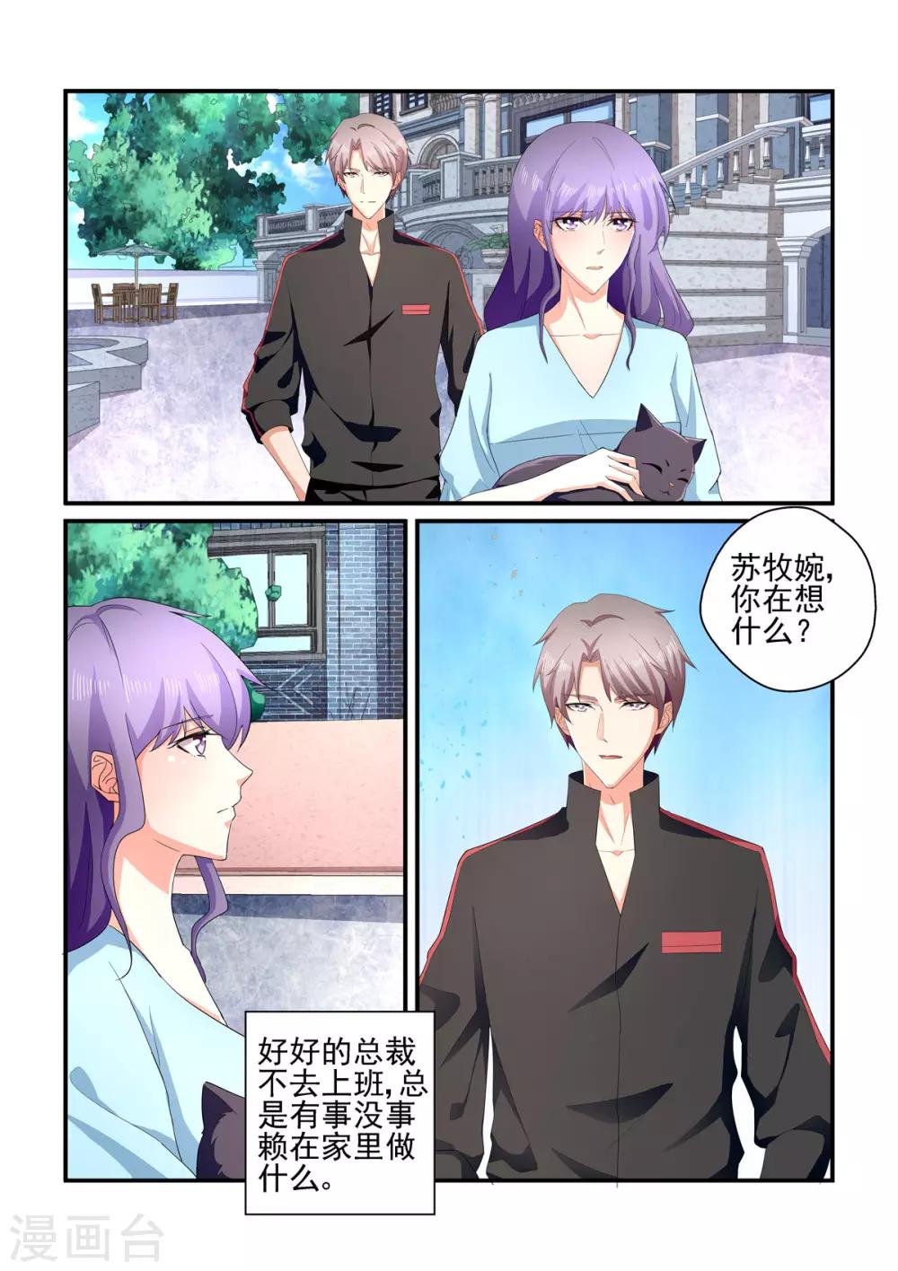 第139话 想不到被嫌弃了-第139话