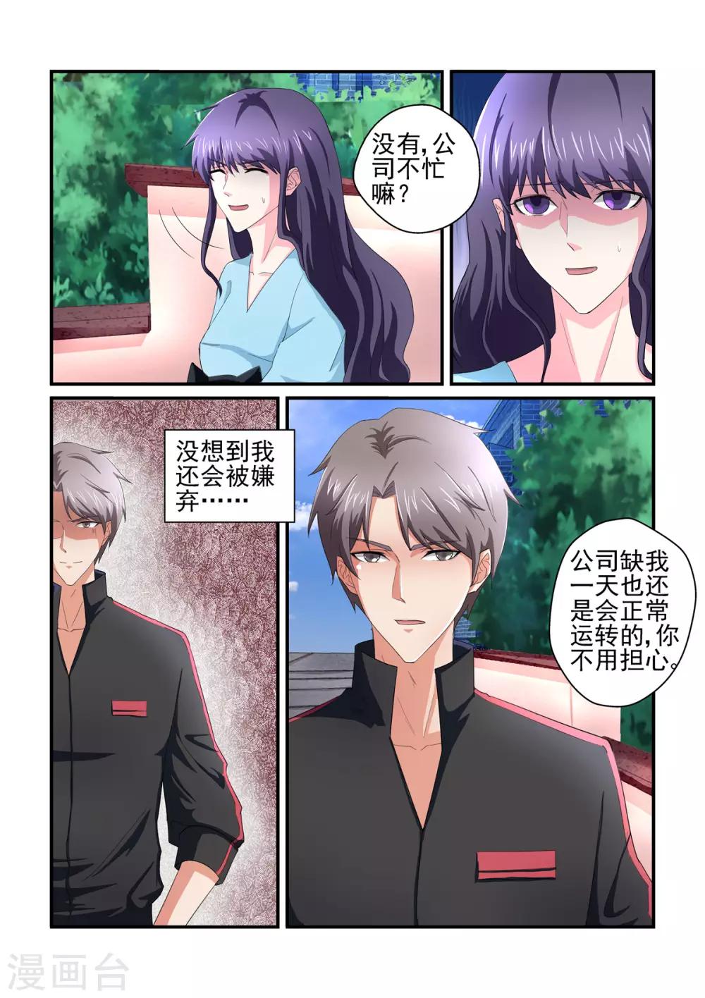 第139话 想不到被嫌弃了-第139话