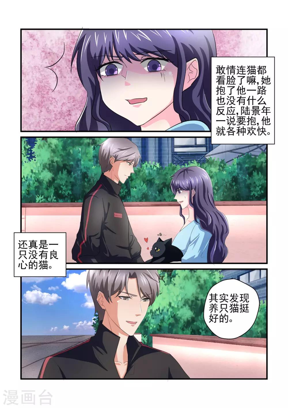 第139话 想不到被嫌弃了-第139话