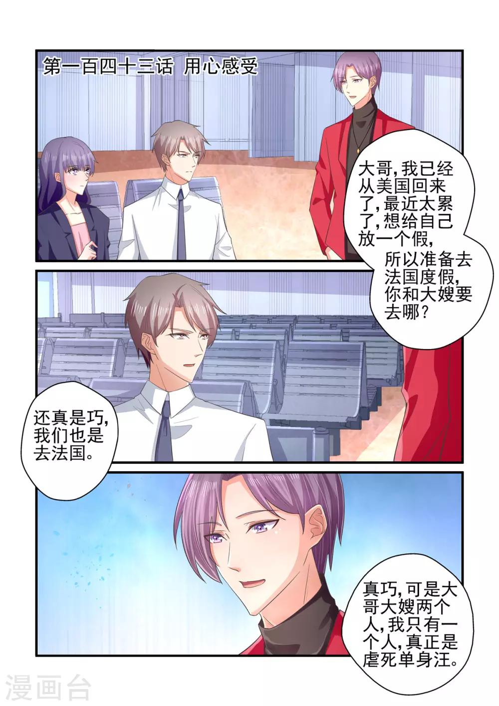 第143话 用心感受-第143话