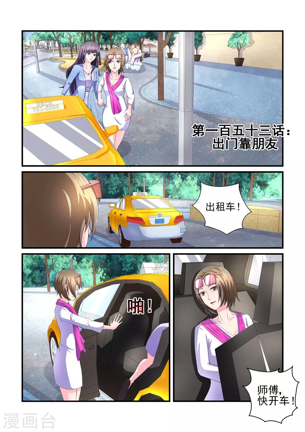 第153话 出门靠朋友-第153话