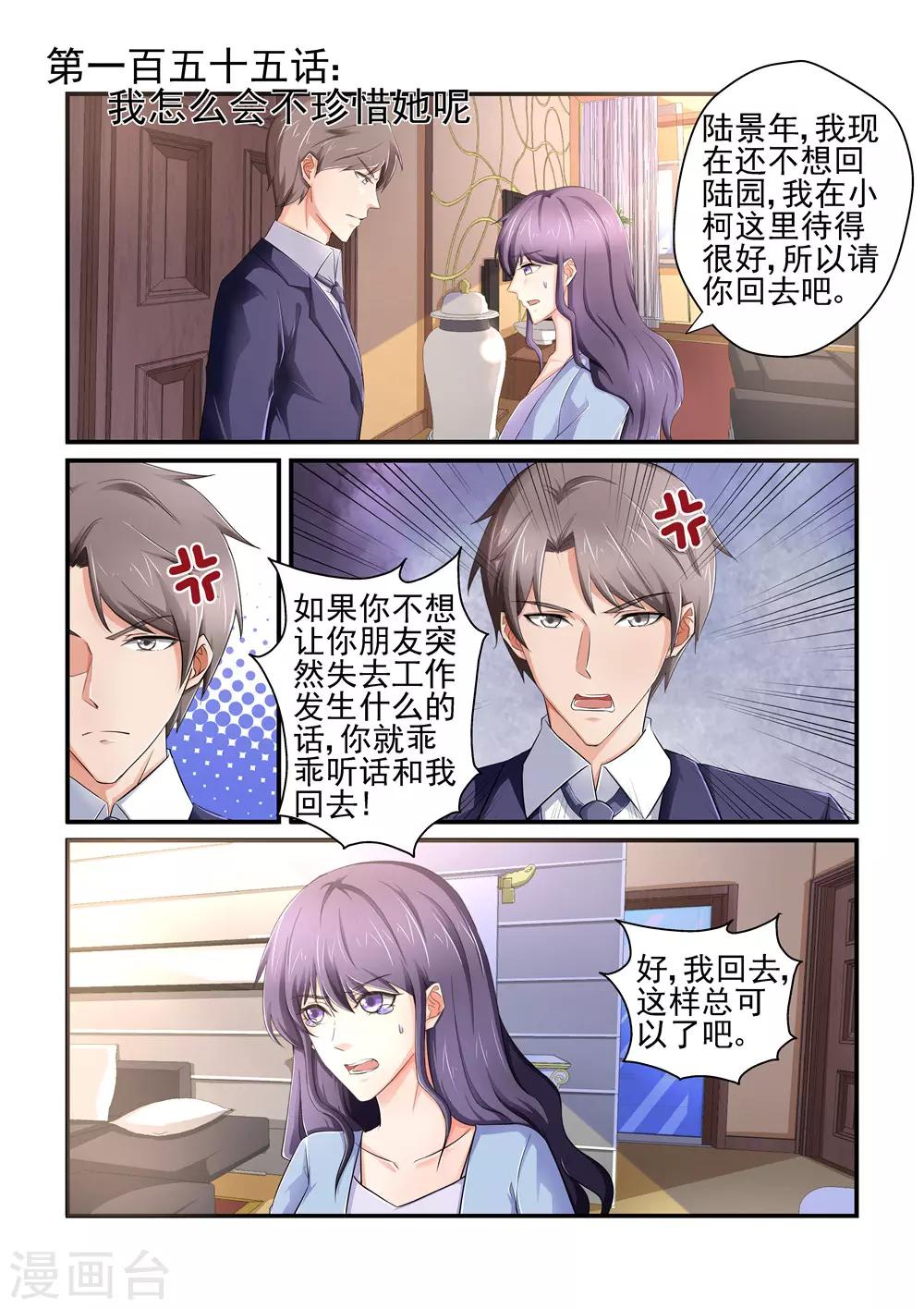 第155话 我怎么会不珍惜她呢-第155话