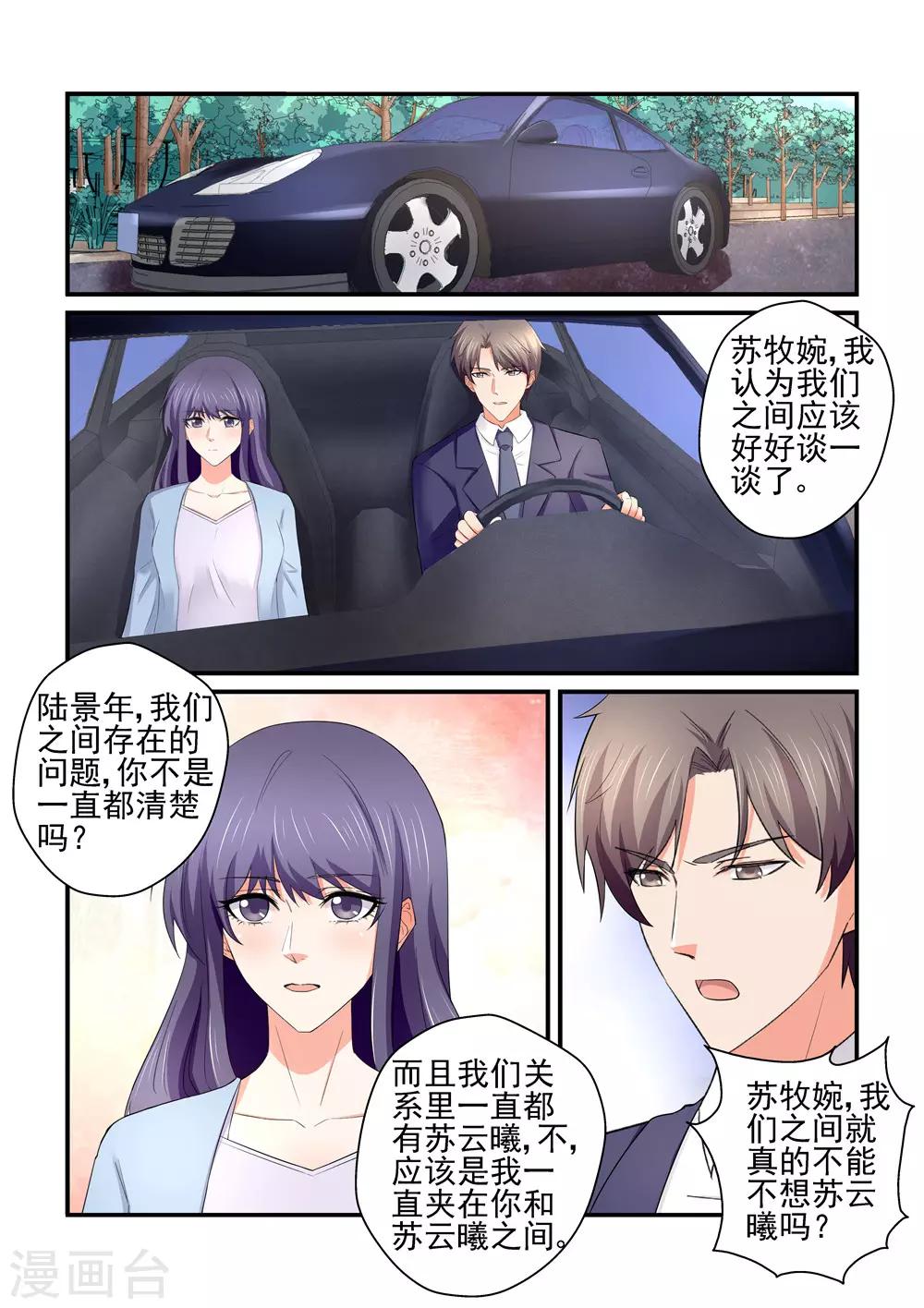 第155话 我怎么会不珍惜她呢-第155话