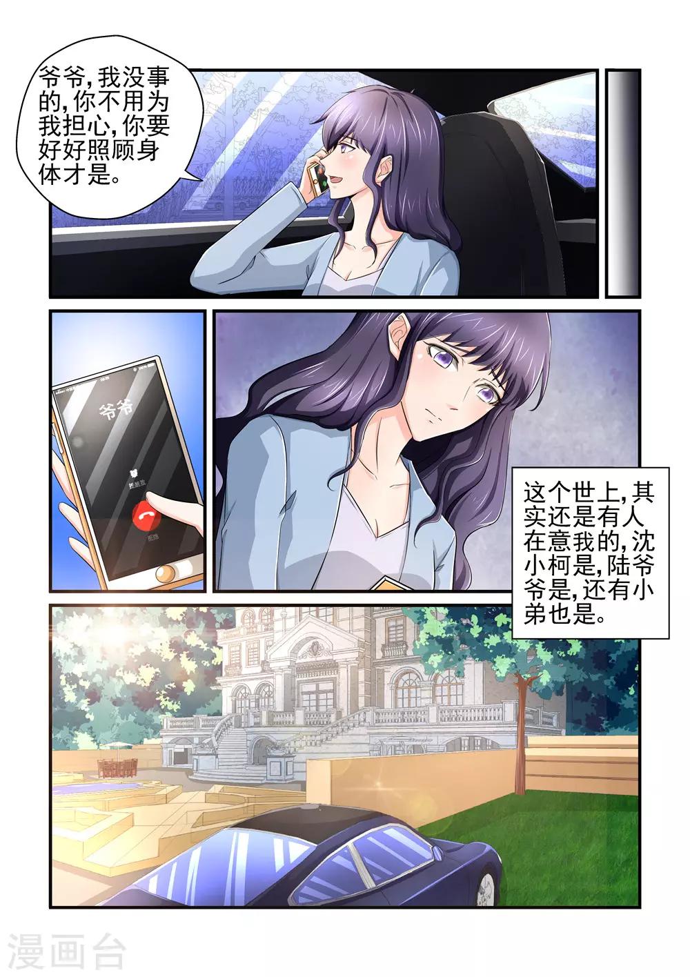 第155话 我怎么会不珍惜她呢-第155话