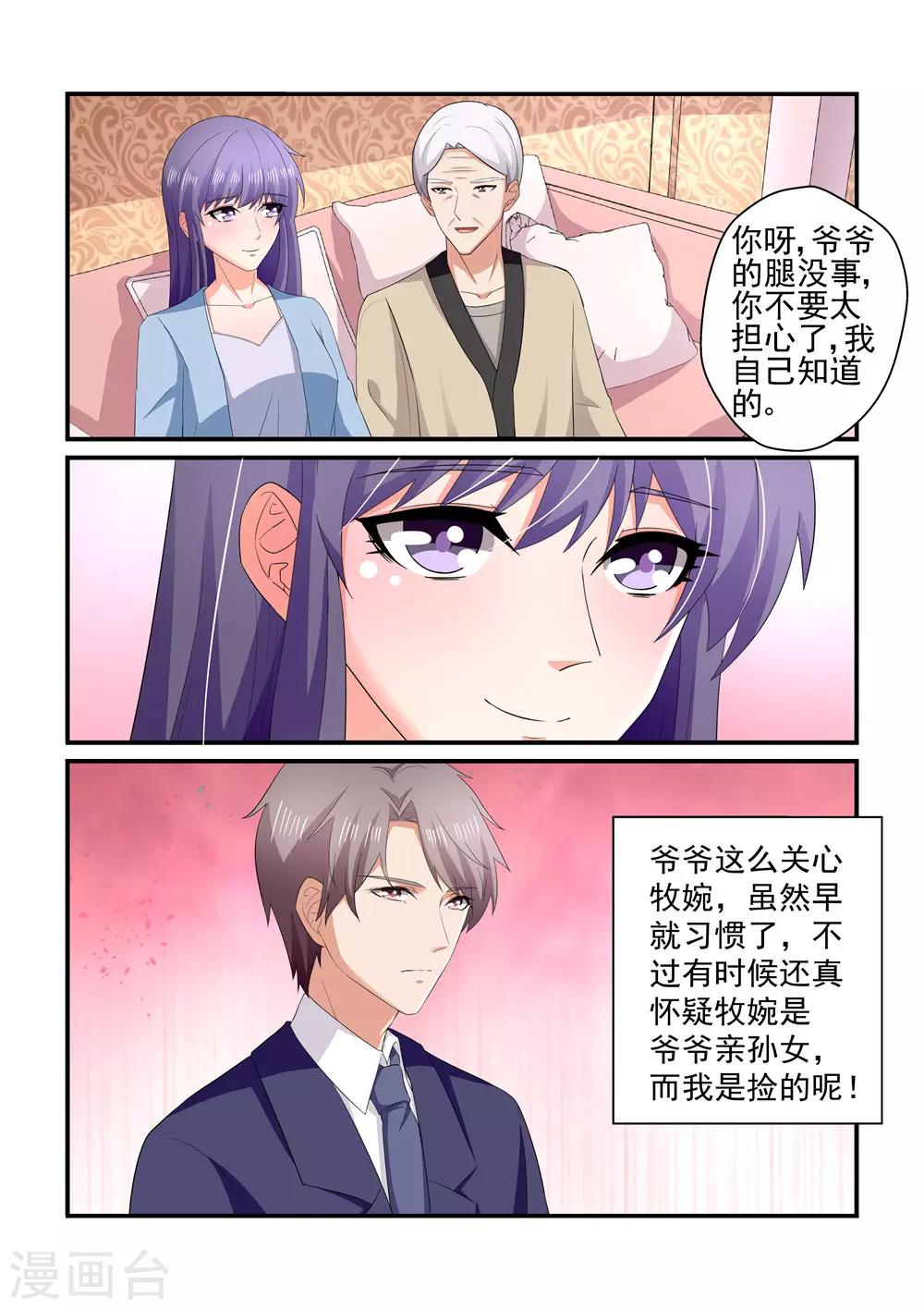 第155话 我怎么会不珍惜她呢-第155话
