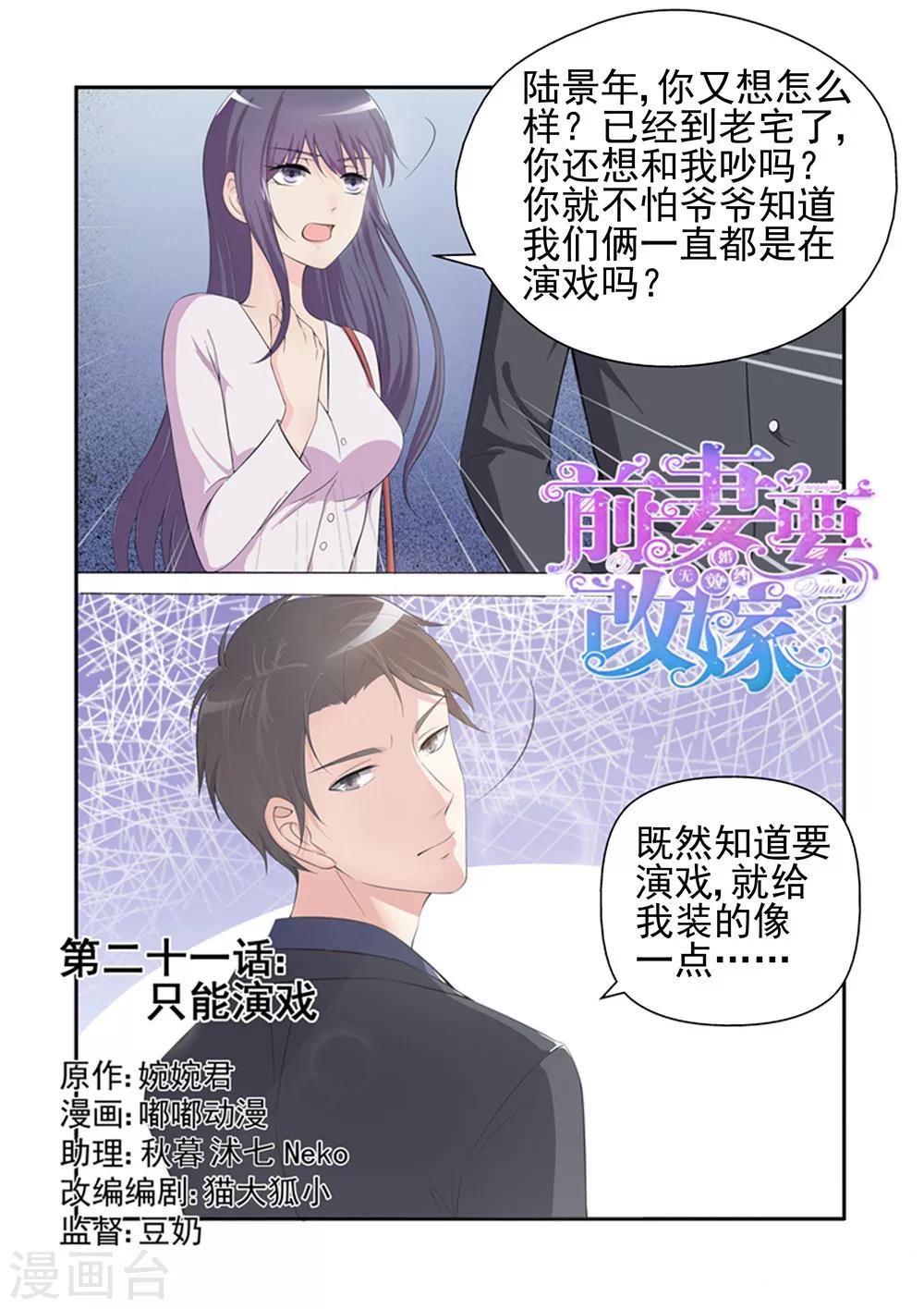 第21话 只能演戏-第21话