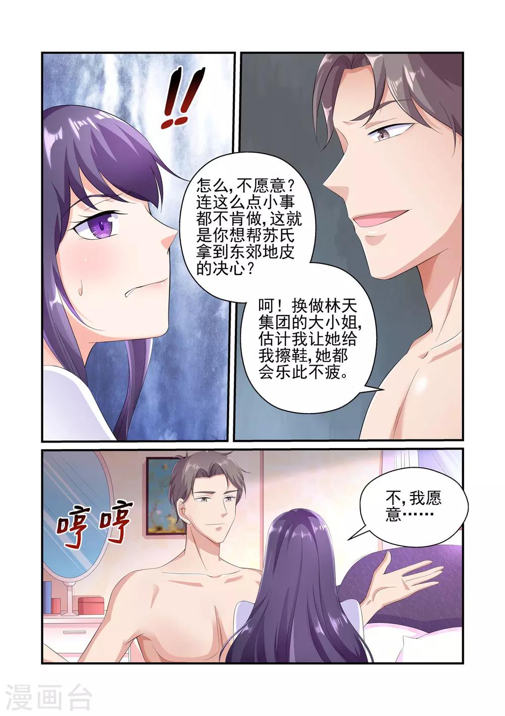 第27话 苏牧婉，你还会来求我的-第27话