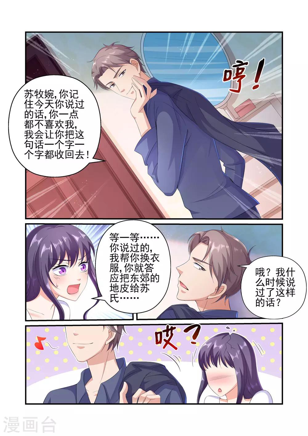 第27话 苏牧婉，你还会来求我的-第27话