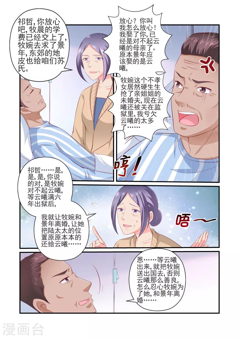 第29话 别耍我了，陆景年！-第29话