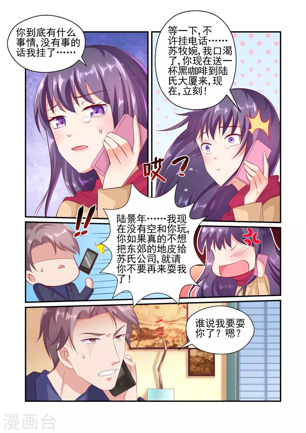 第29话 别耍我了，陆景年！-第29话