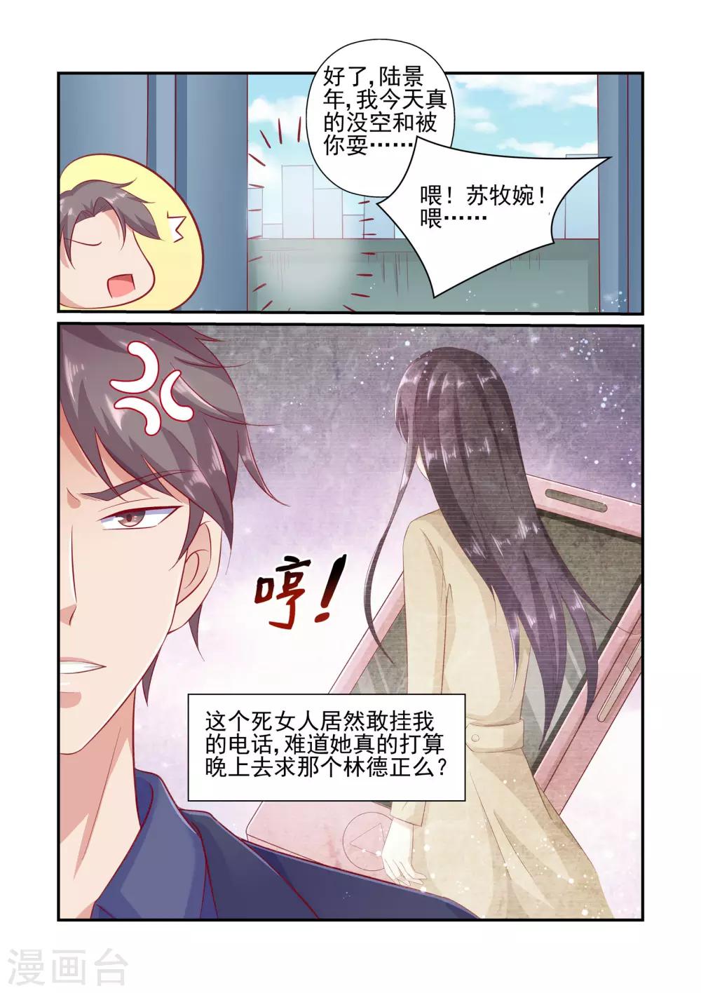 第29话 别耍我了，陆景年！-第29话