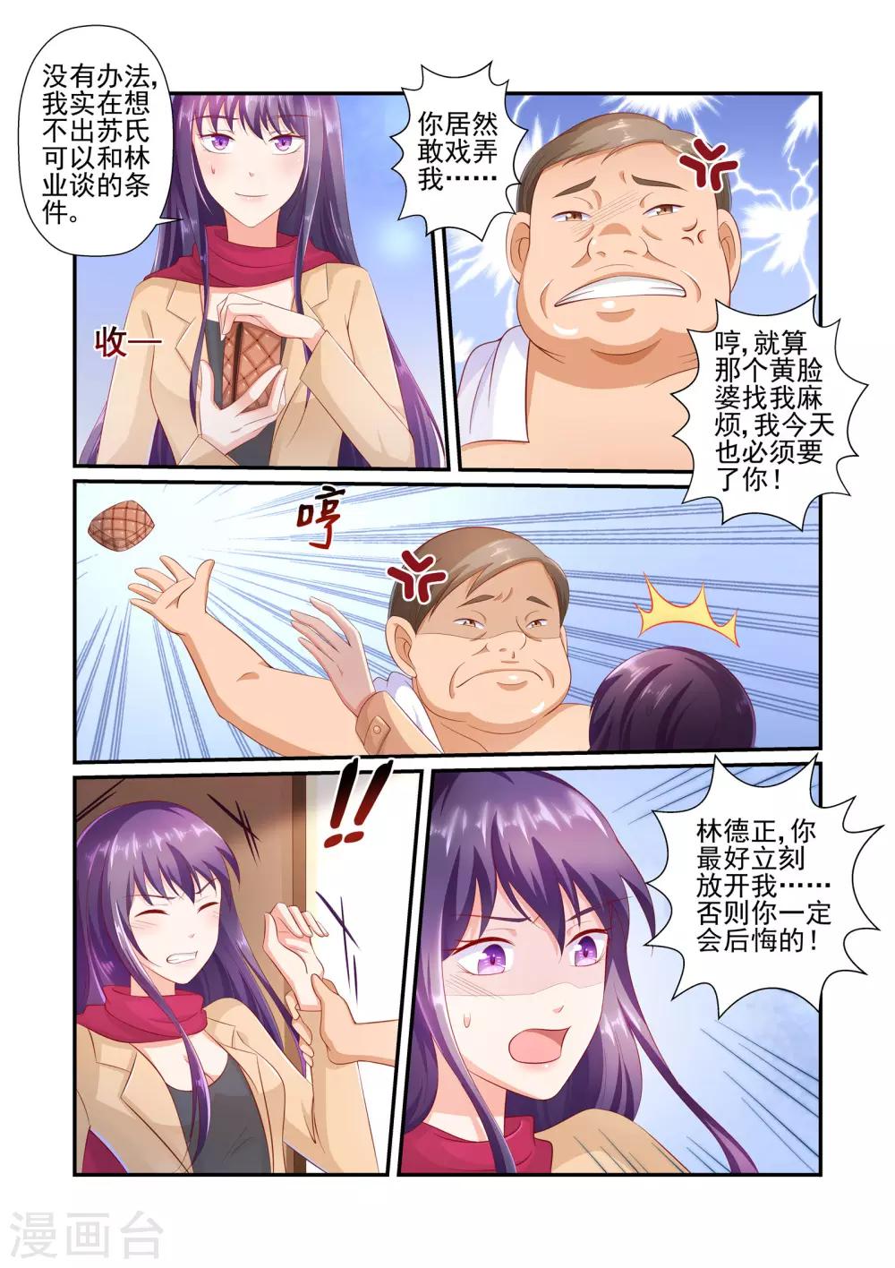 第31话 陆景年一定不会放过你！-第31话