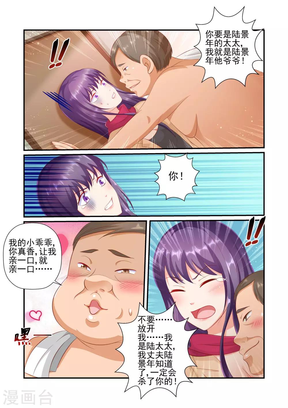 第31话 陆景年一定不会放过你！-第31话