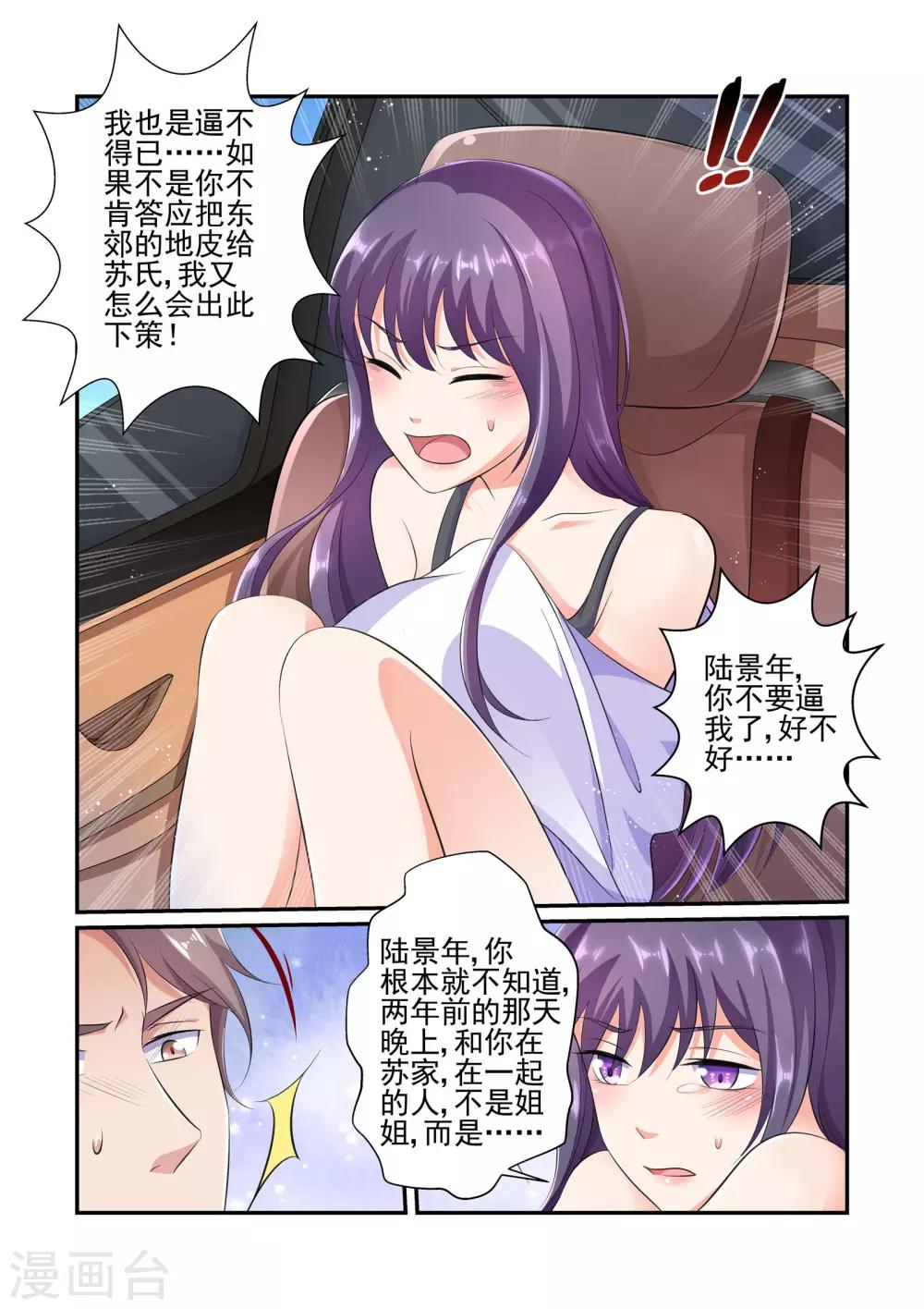 第33话 不要逼我-第33话
