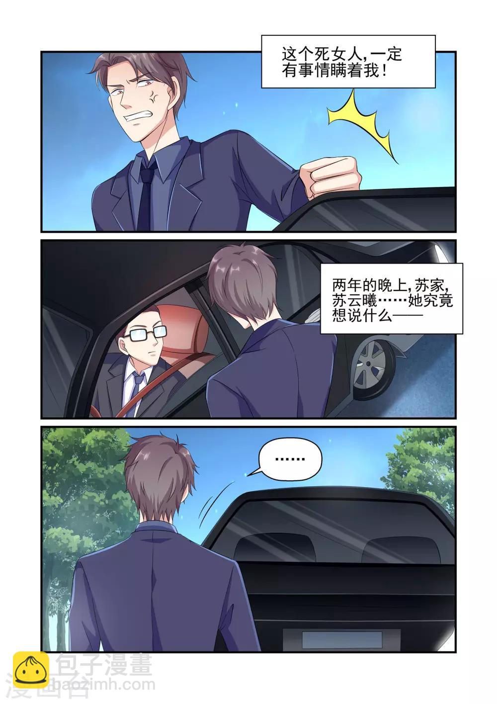 第33话 不要逼我-第33话