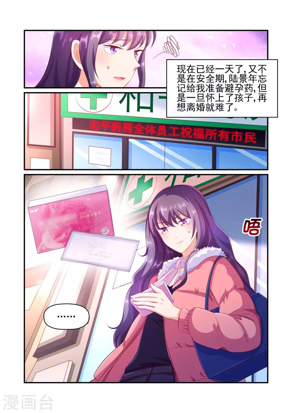 第35话 你真的是陆太太？-第35话