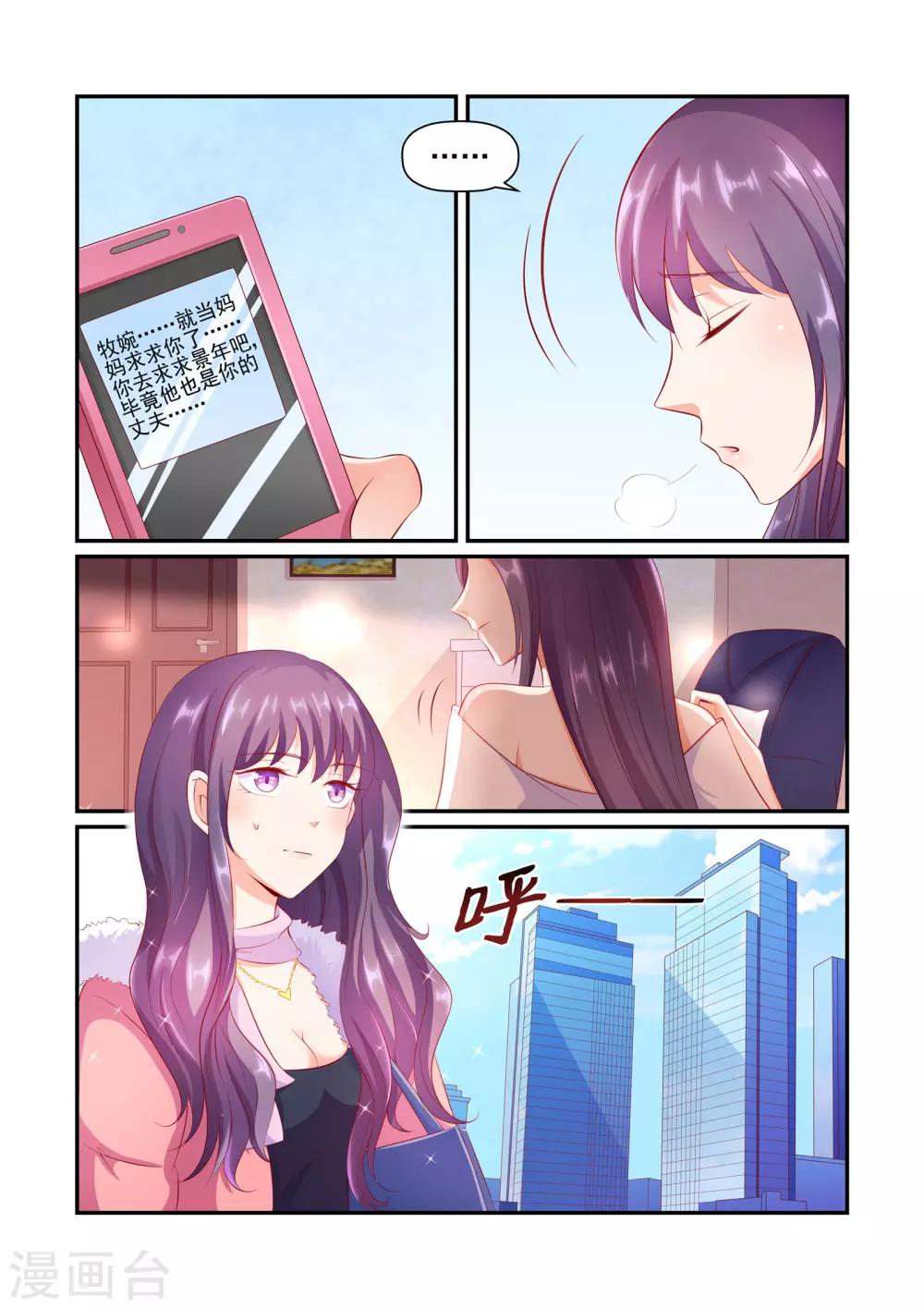 第35话 你真的是陆太太？-第35话