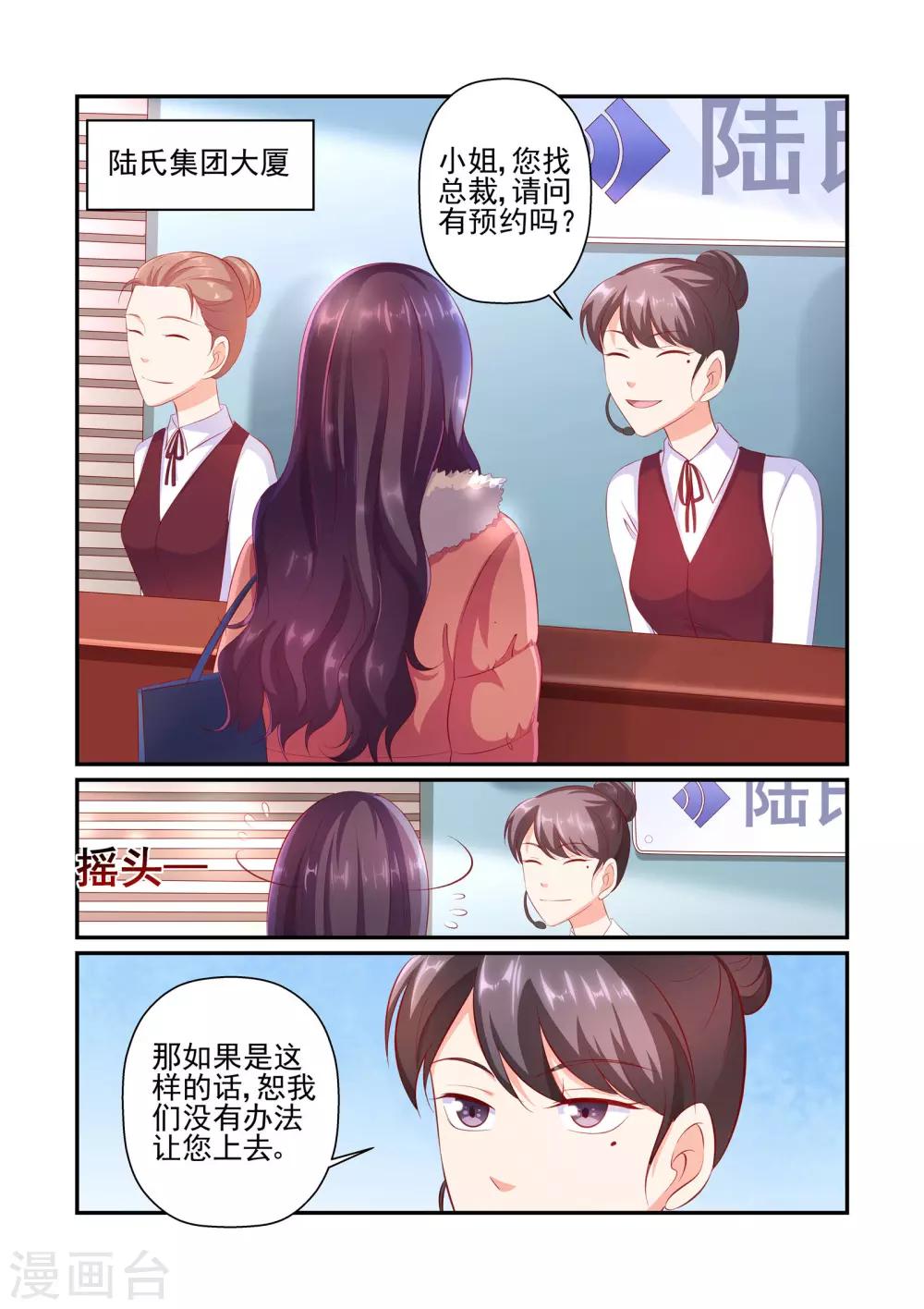 第35话 你真的是陆太太？-第35话