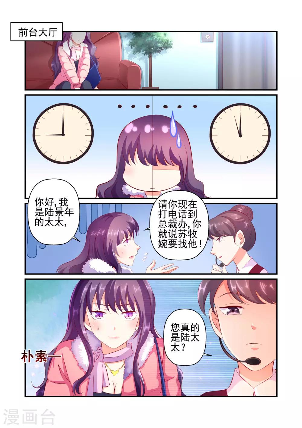 第35话 你真的是陆太太？-第35话
