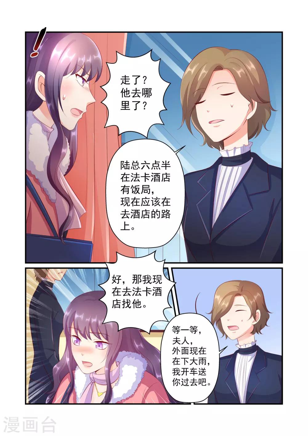 第37话 他怎么可能这么好心-第37话